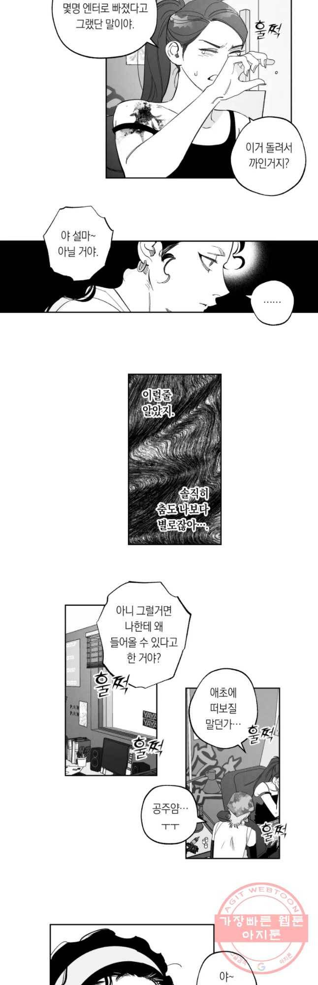 이대로 멈출 순 없다 71화 마이동풍(4) 10