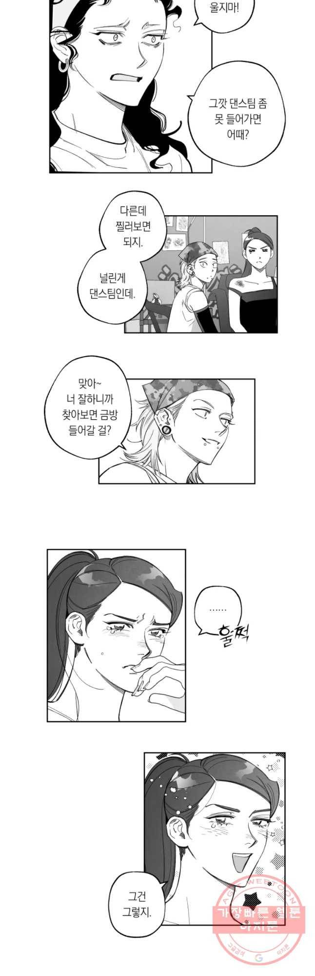이대로 멈출 순 없다 71화 마이동풍(4) 11