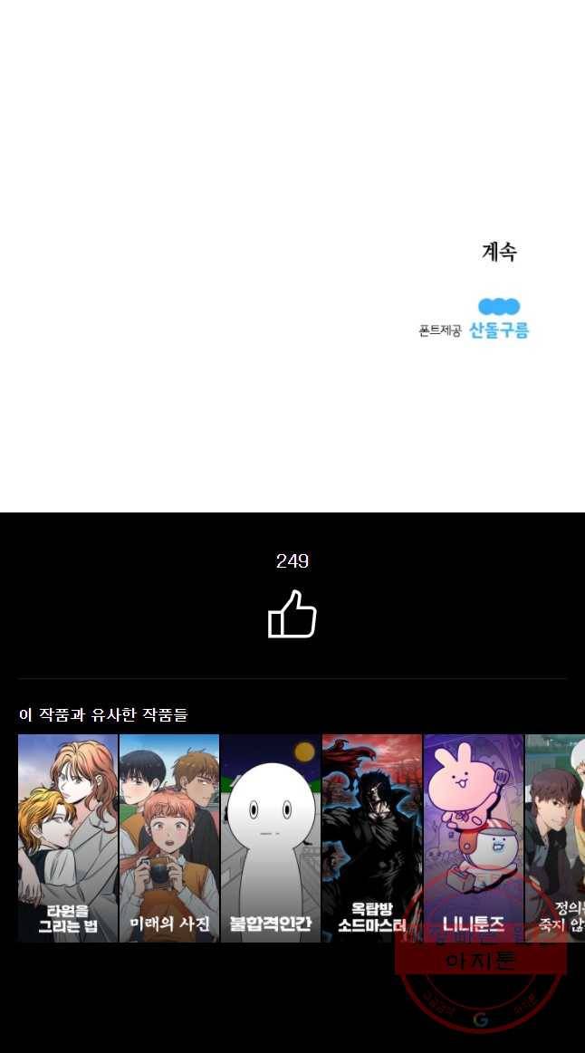 이대로 멈출 순 없다 71화 마이동풍(4) 14