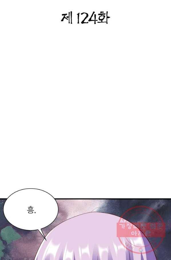 무신향로 124화 2