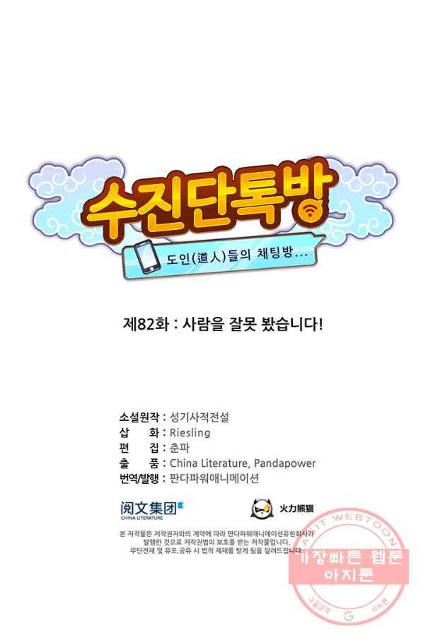 수진단톡방 82화 1