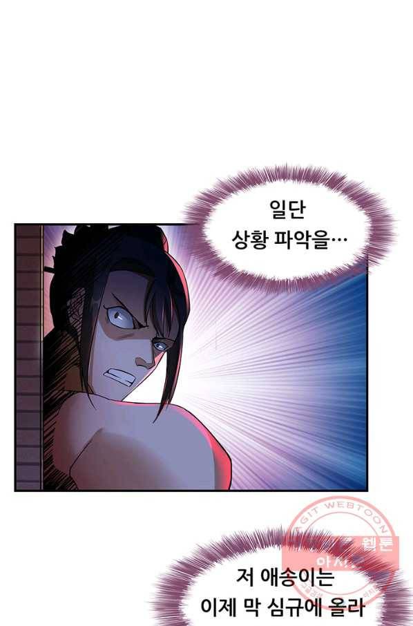 수진단톡방 82화 2