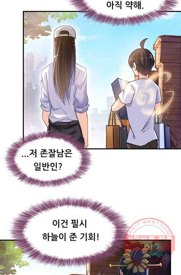 수진단톡방 82화 3