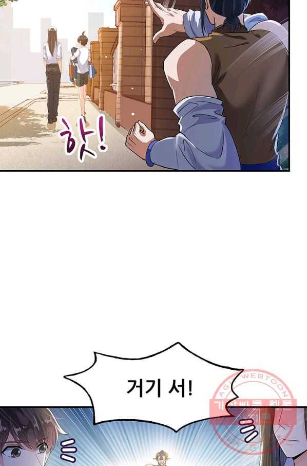 수진단톡방 82화 4