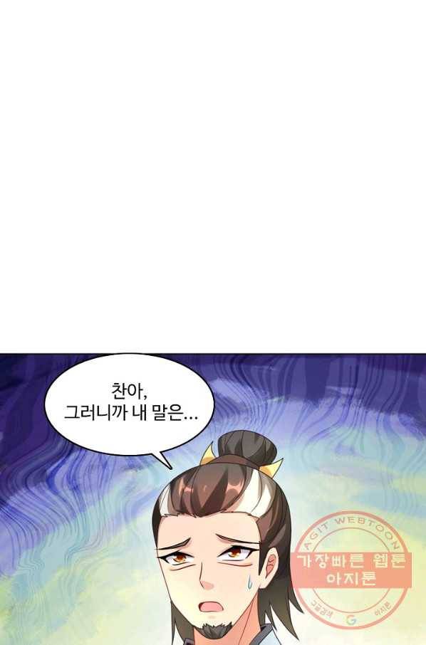 신혼무제 27화 1