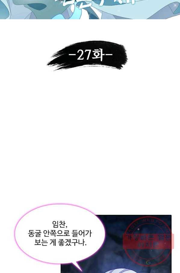 신혼무제 27화 8