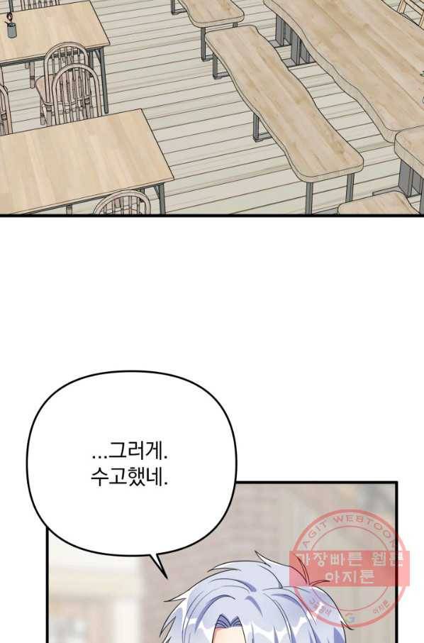 용, 감한 연애 17화 6