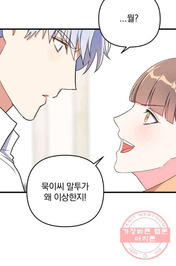 용, 감한 연애 17화 9