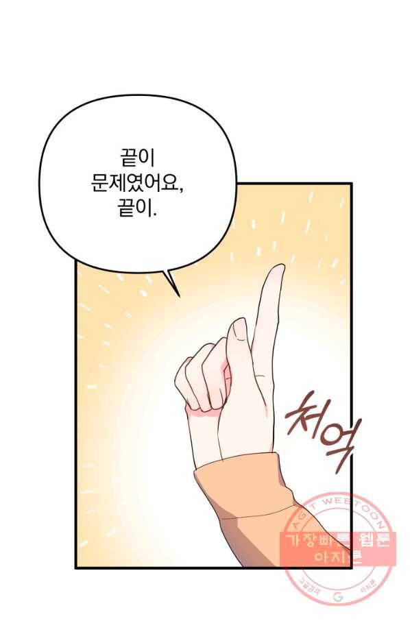 용, 감한 연애 17화 10