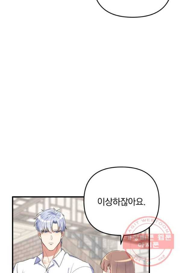 용, 감한 연애 17화 12