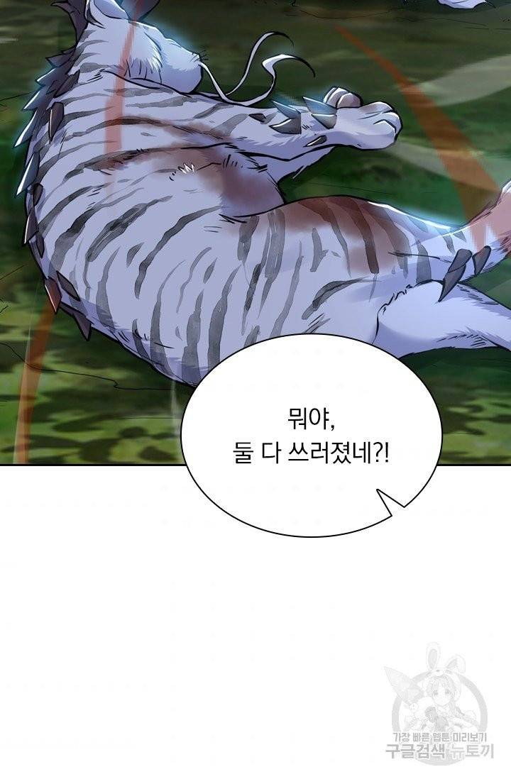 제존회귀록 42화 2