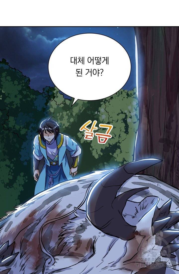 제존회귀록 42화 3