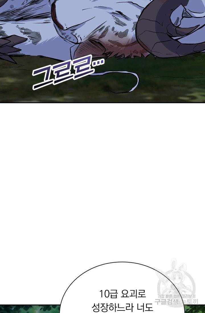제존회귀록 42화 4