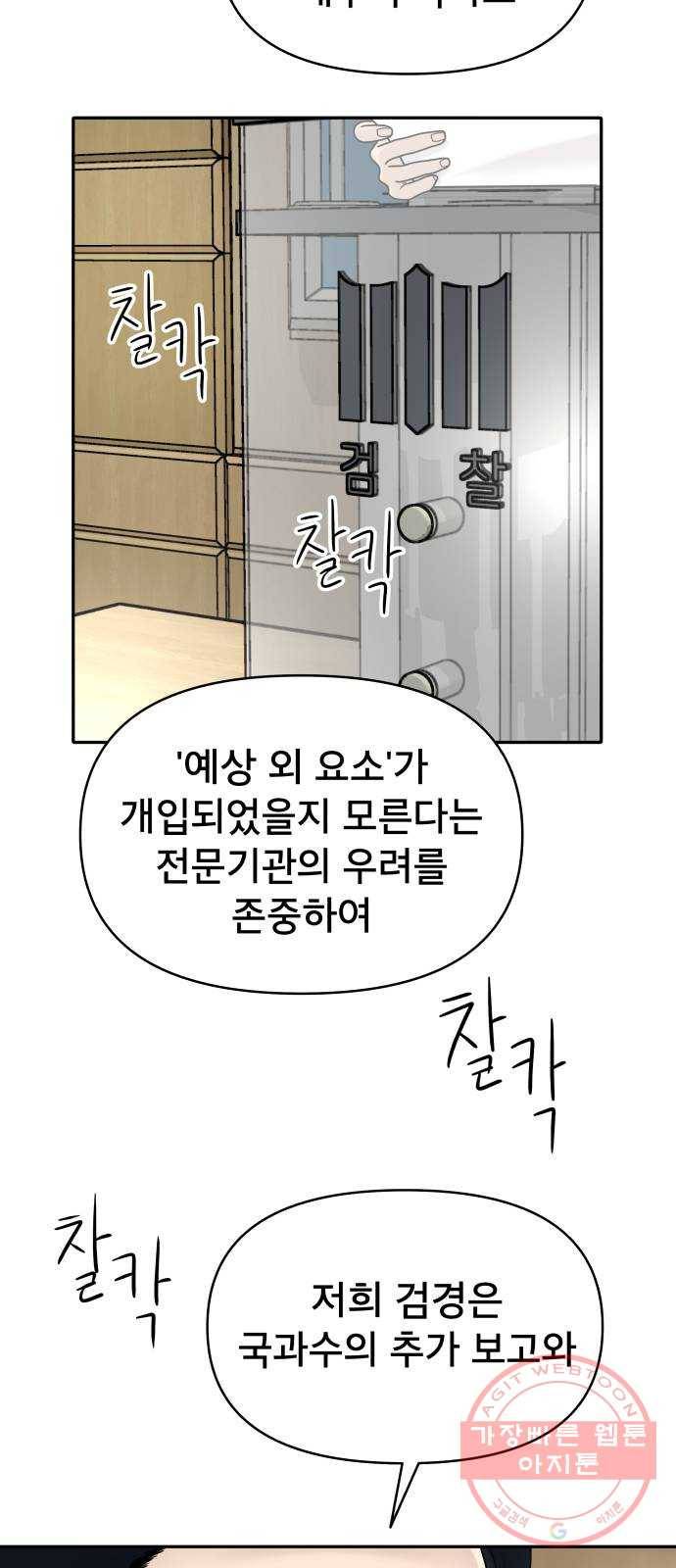 꼬리잡기 4화 3