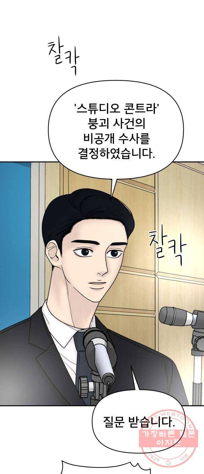 꼬리잡기 4화 5