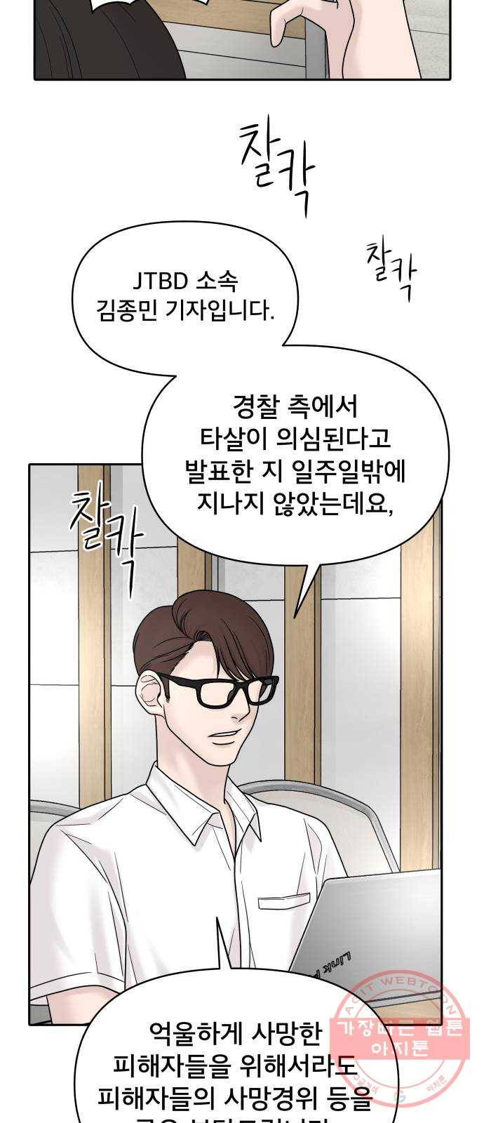 꼬리잡기 4화 8