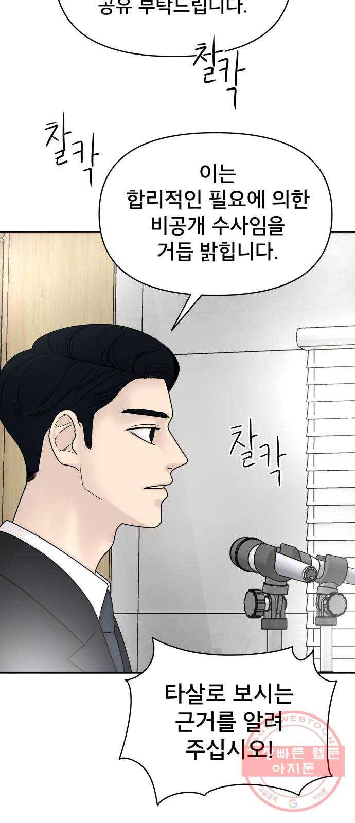 꼬리잡기 4화 9