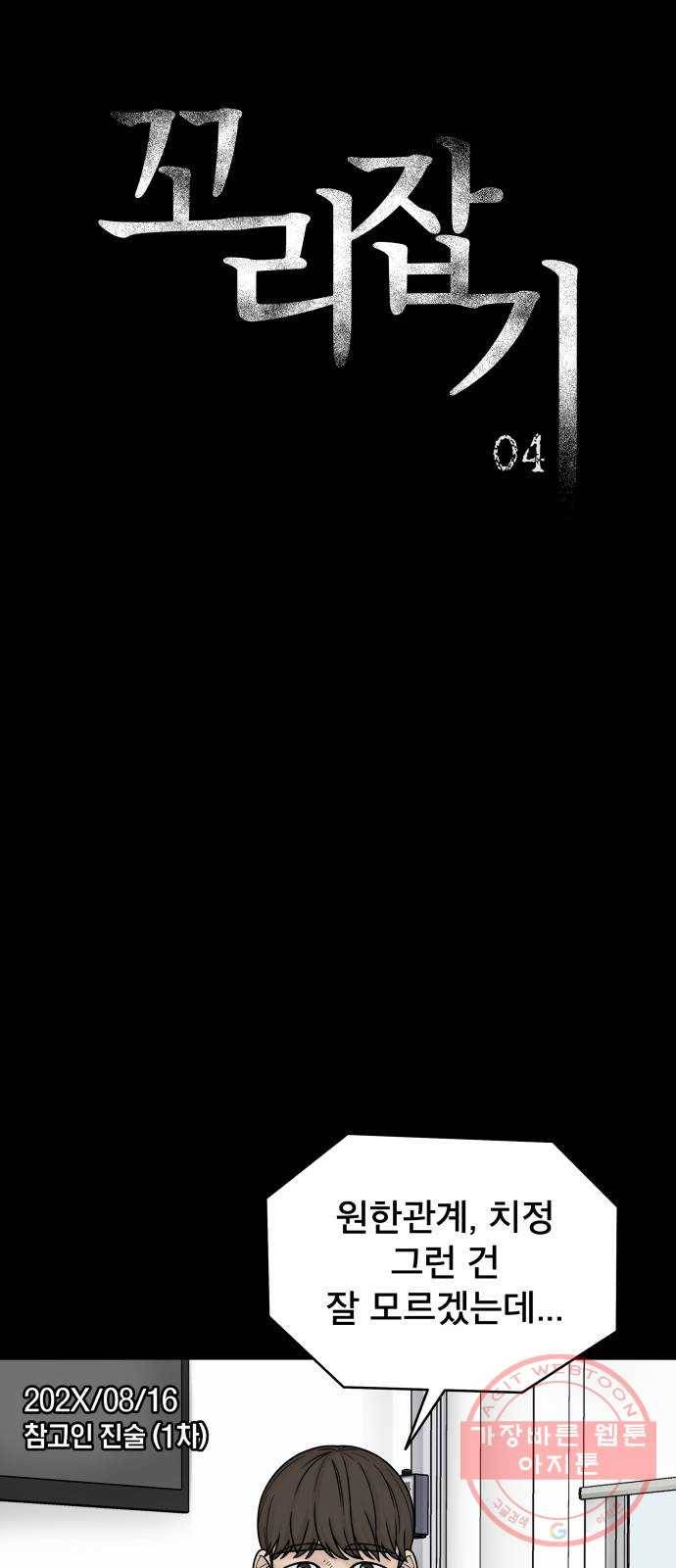 꼬리잡기 4화 16