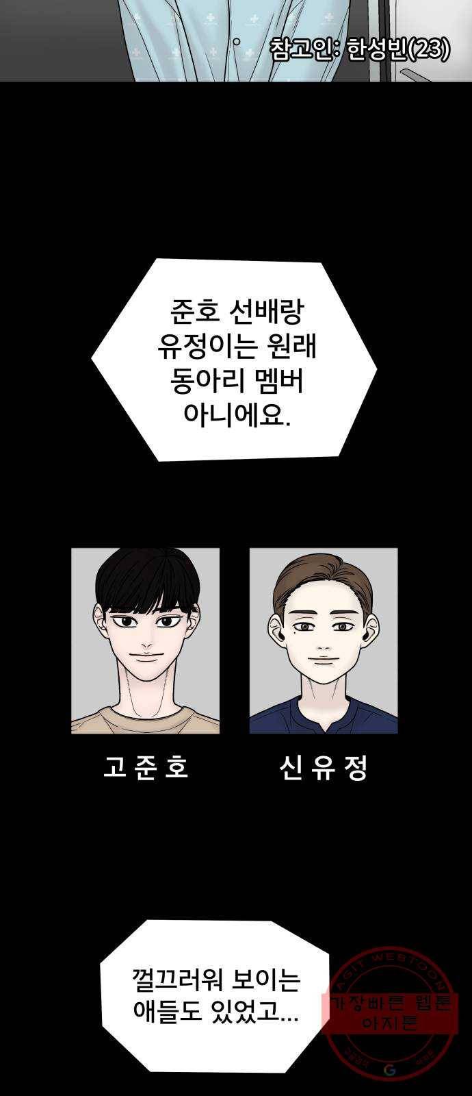 꼬리잡기 4화 18