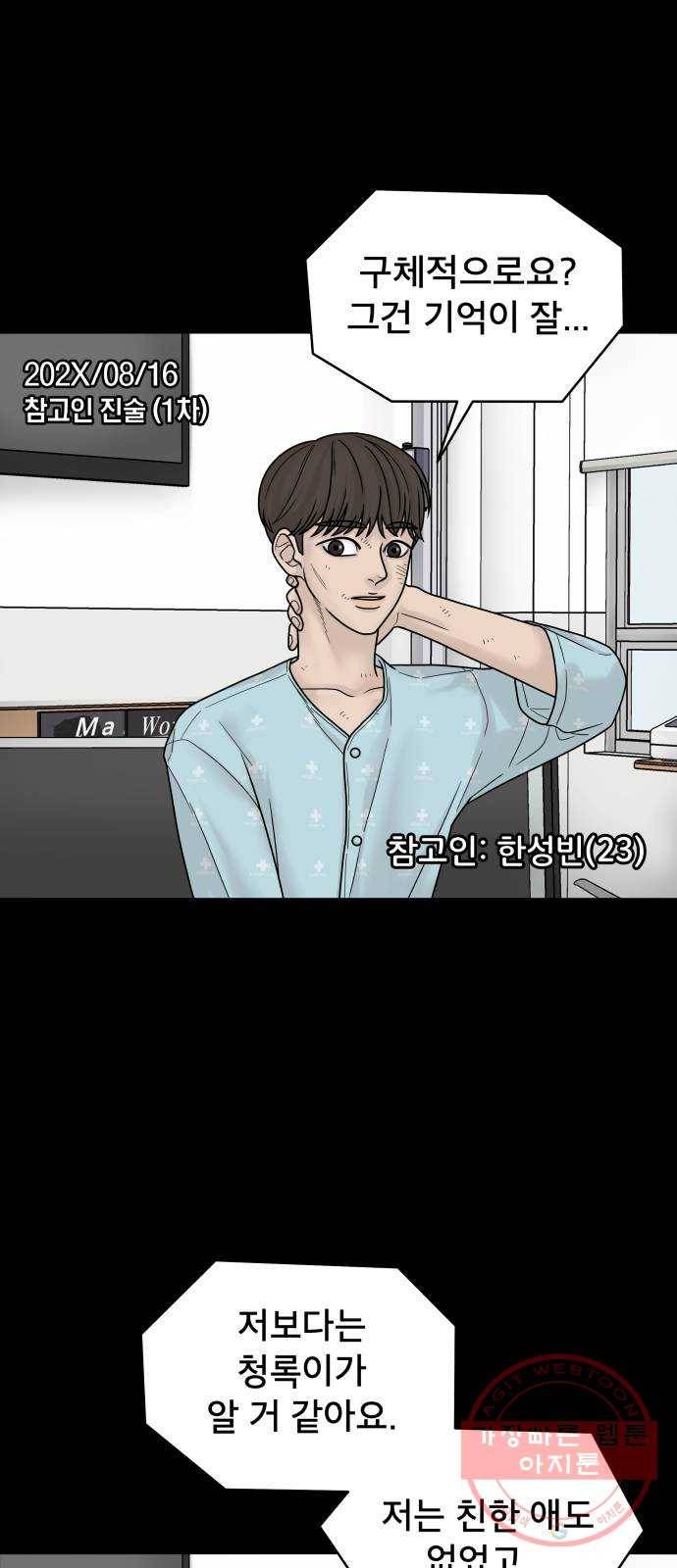 꼬리잡기 4화 19