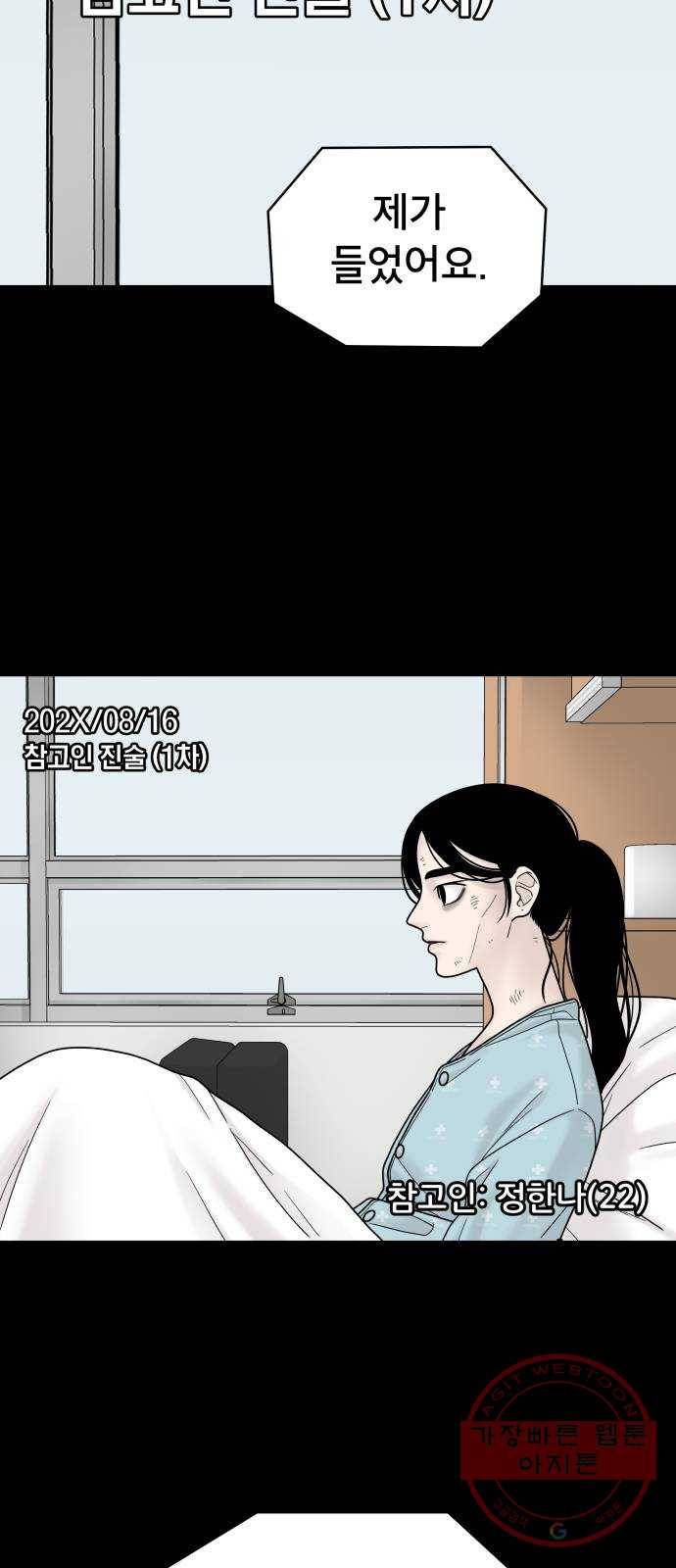 꼬리잡기 4화 29