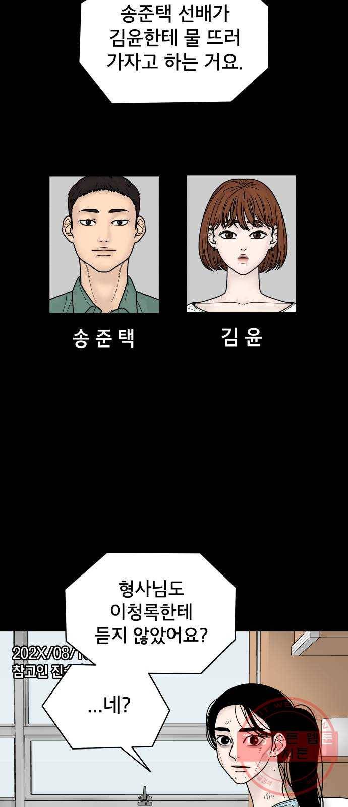 꼬리잡기 4화 30