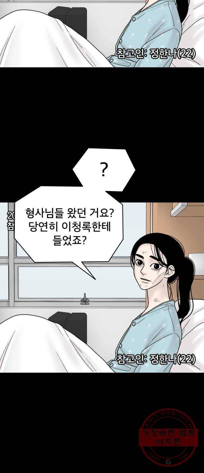 꼬리잡기 4화 31