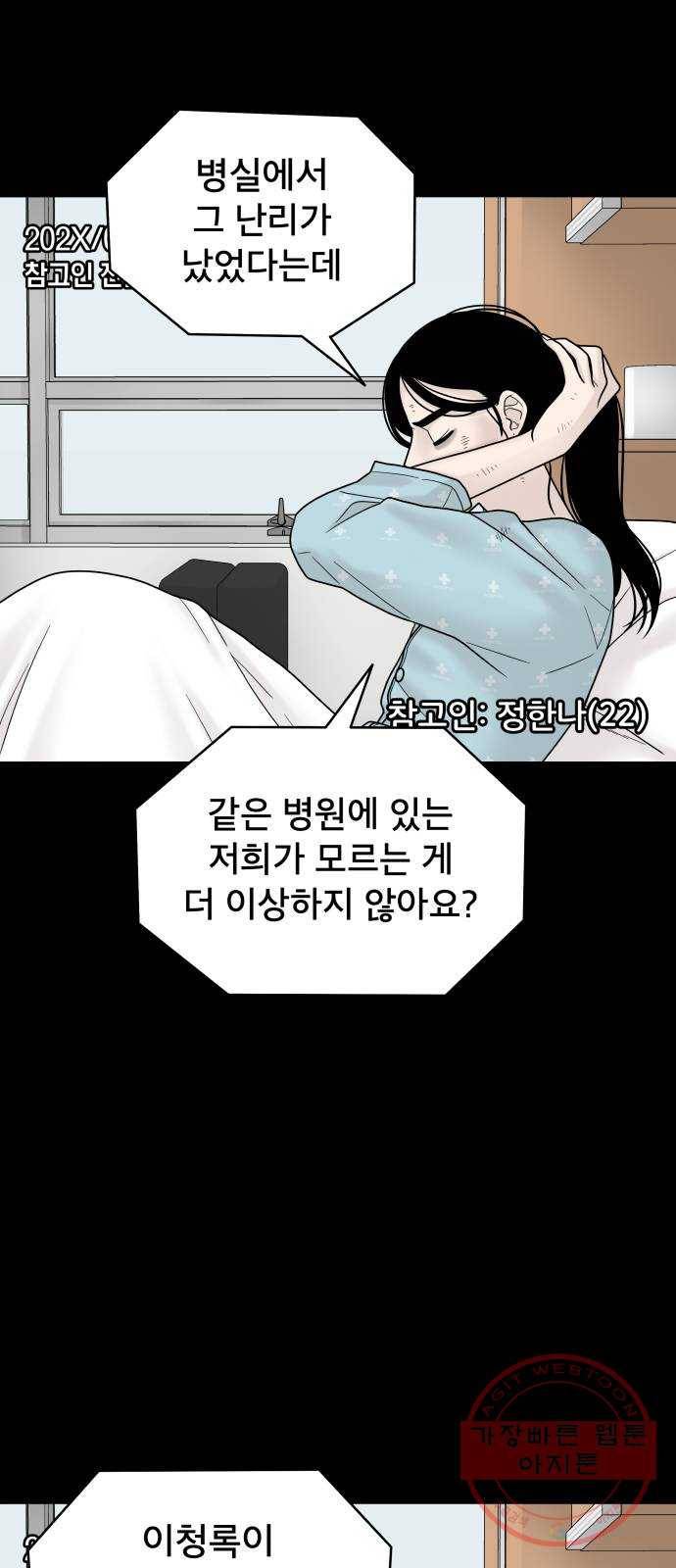 꼬리잡기 4화 32