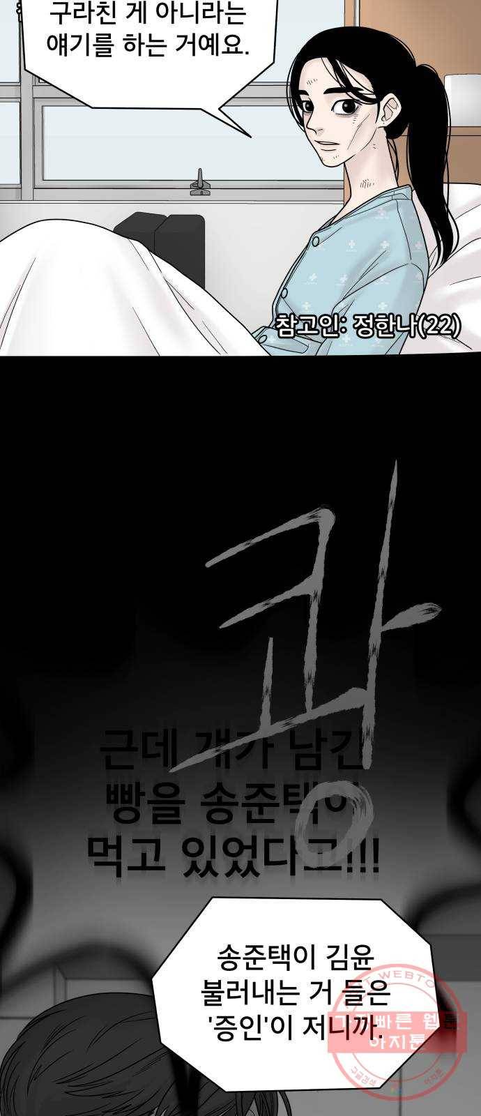 꼬리잡기 4화 33