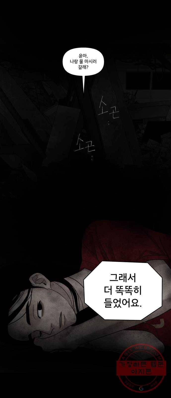 꼬리잡기 4화 38