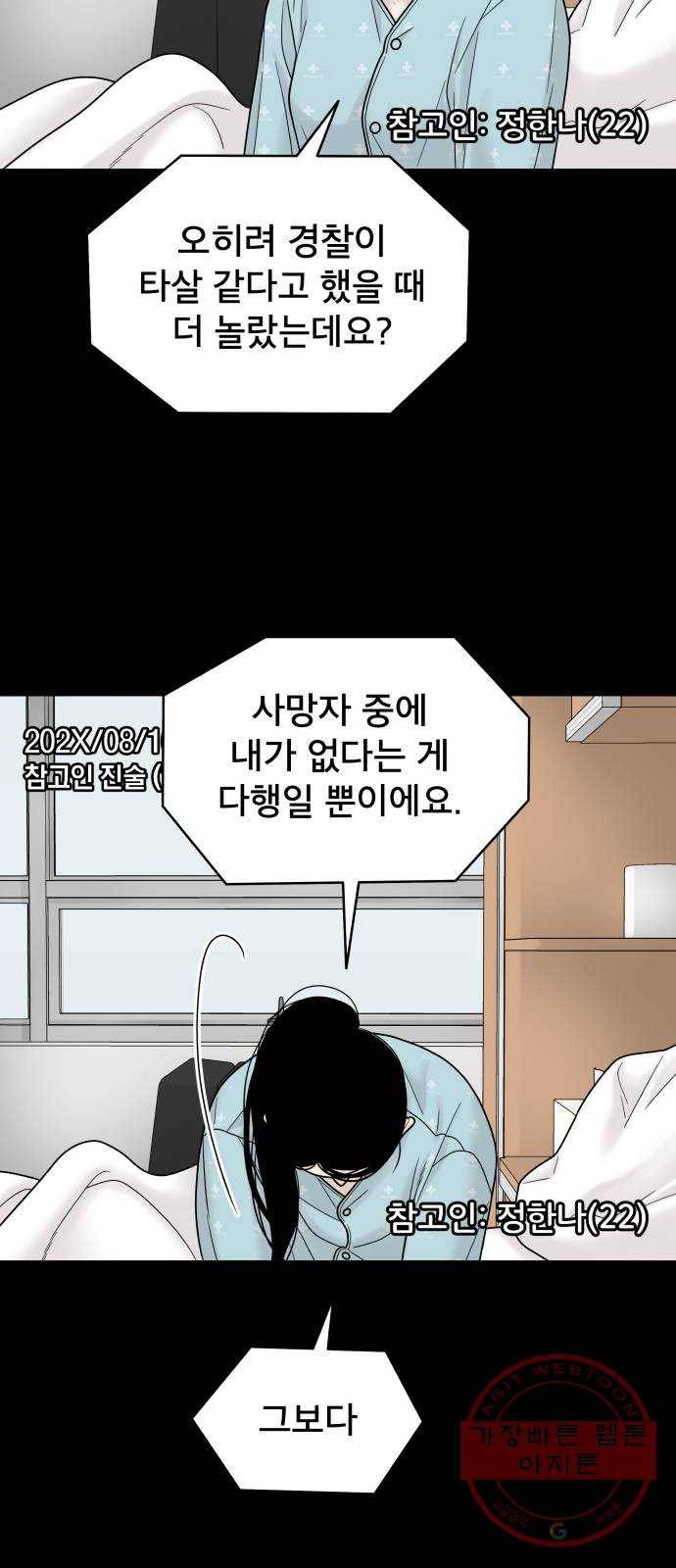 꼬리잡기 4화 43
