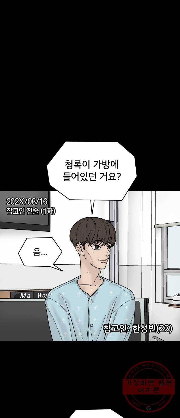 꼬리잡기 4화 45