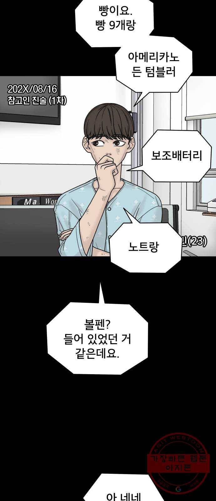 꼬리잡기 4화 46
