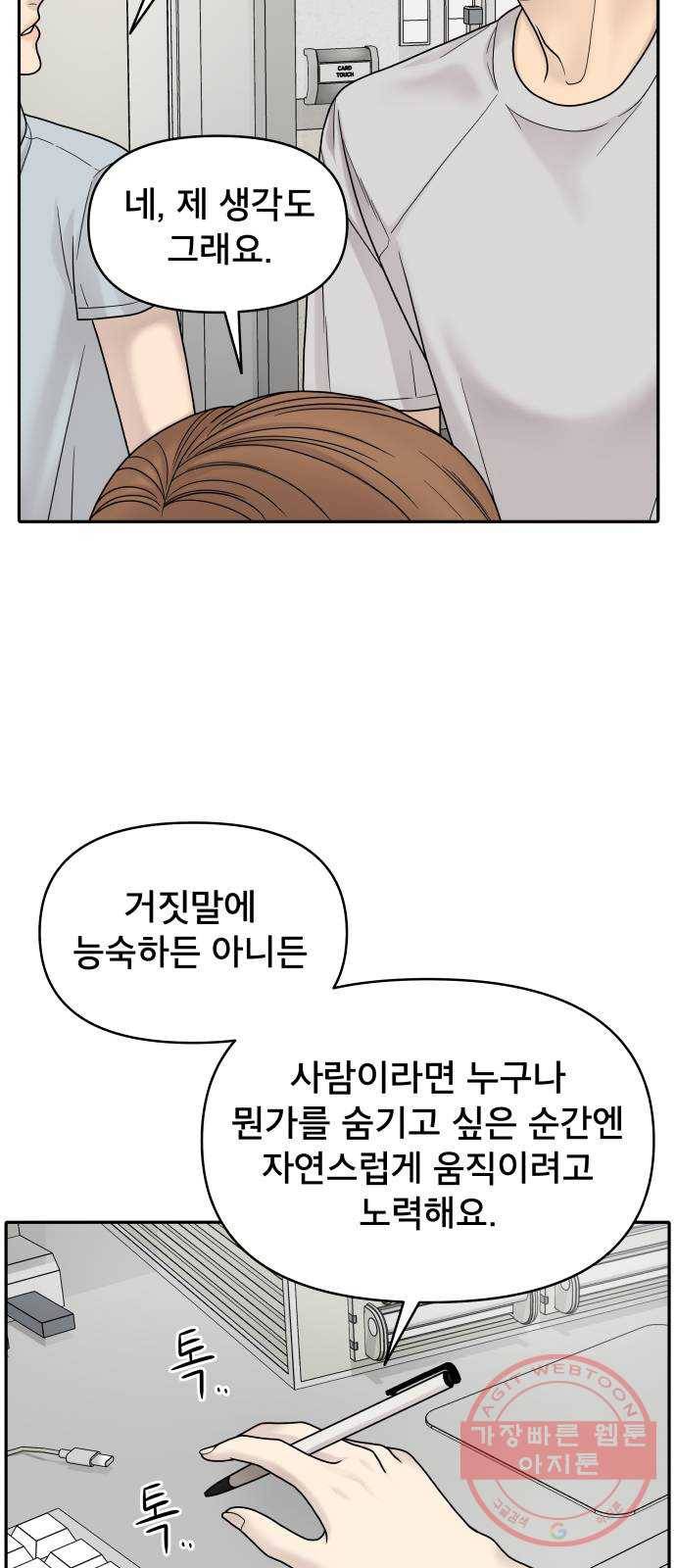 꼬리잡기 4화 52