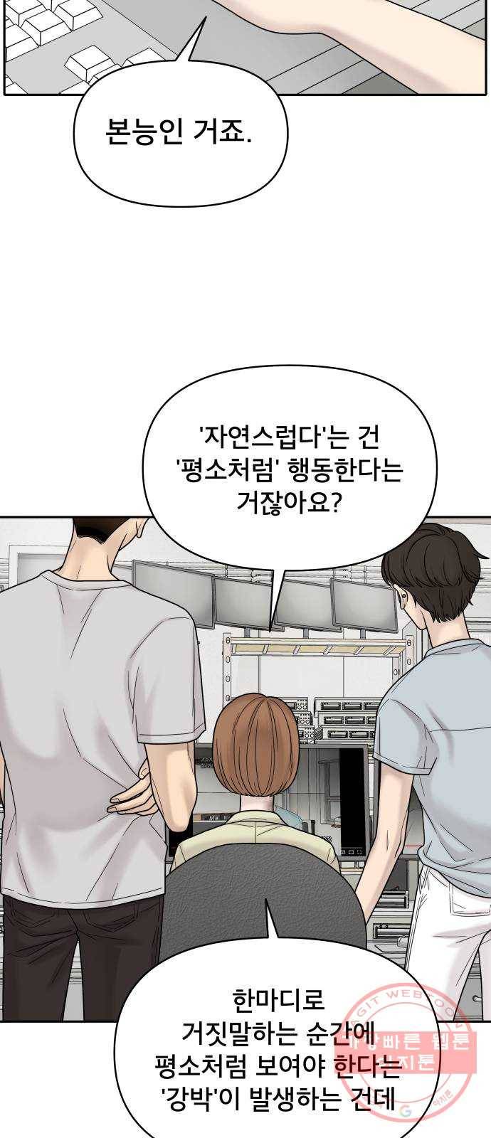 꼬리잡기 4화 53