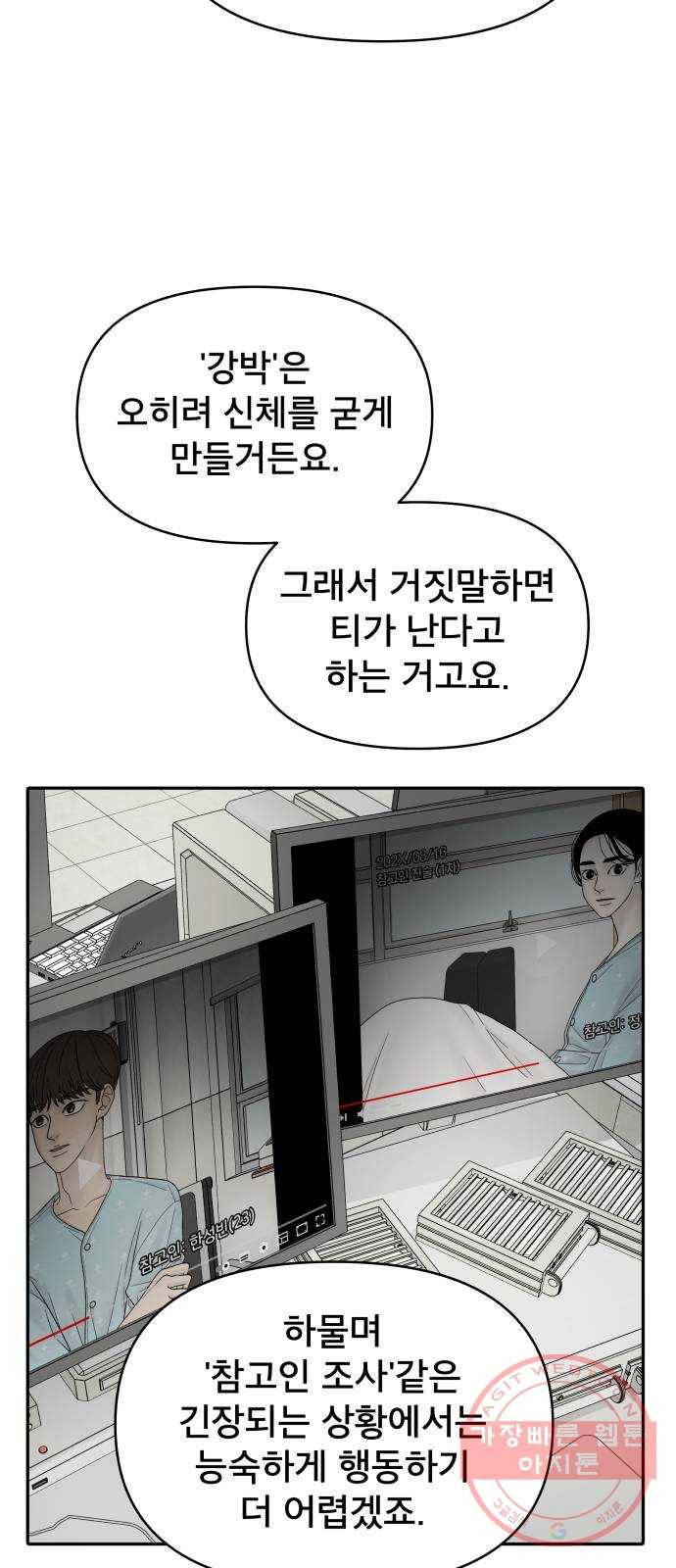 꼬리잡기 4화 54