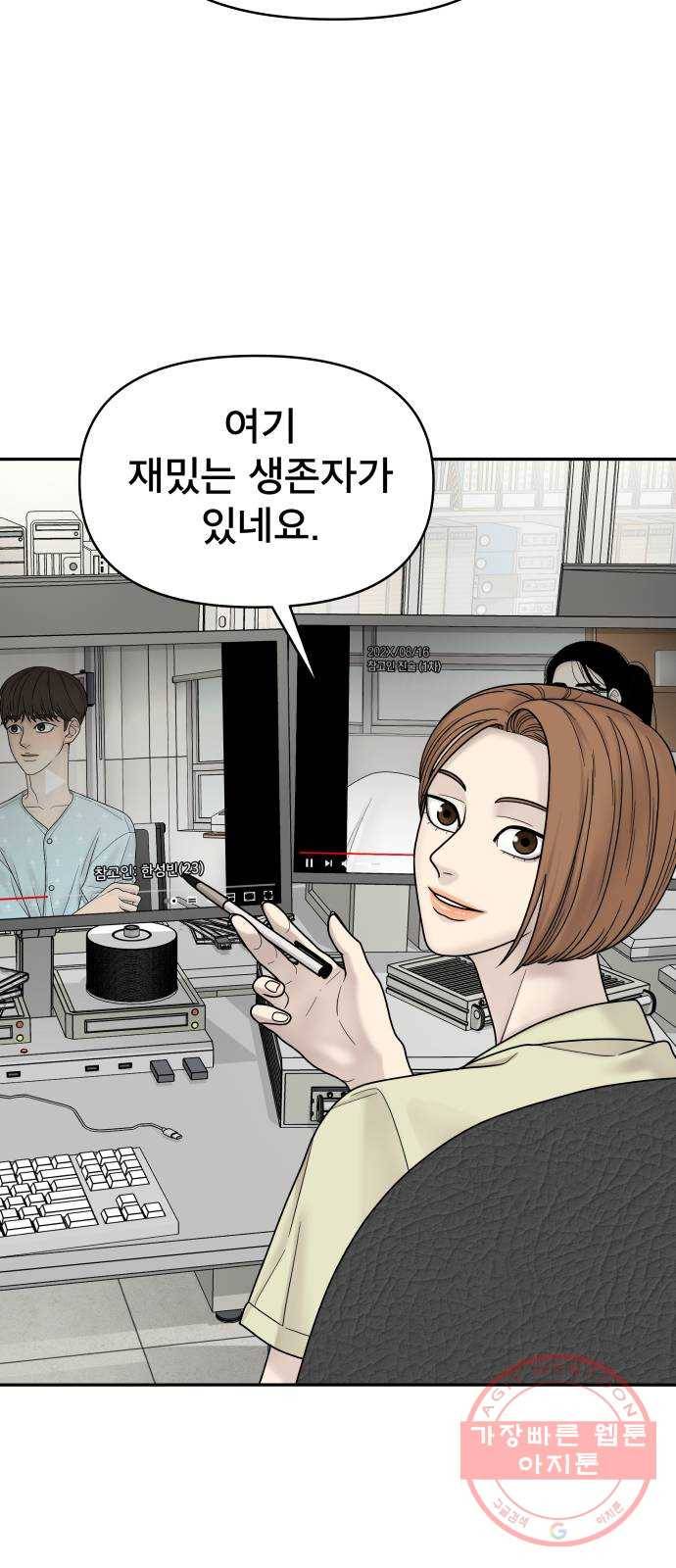 꼬리잡기 4화 55