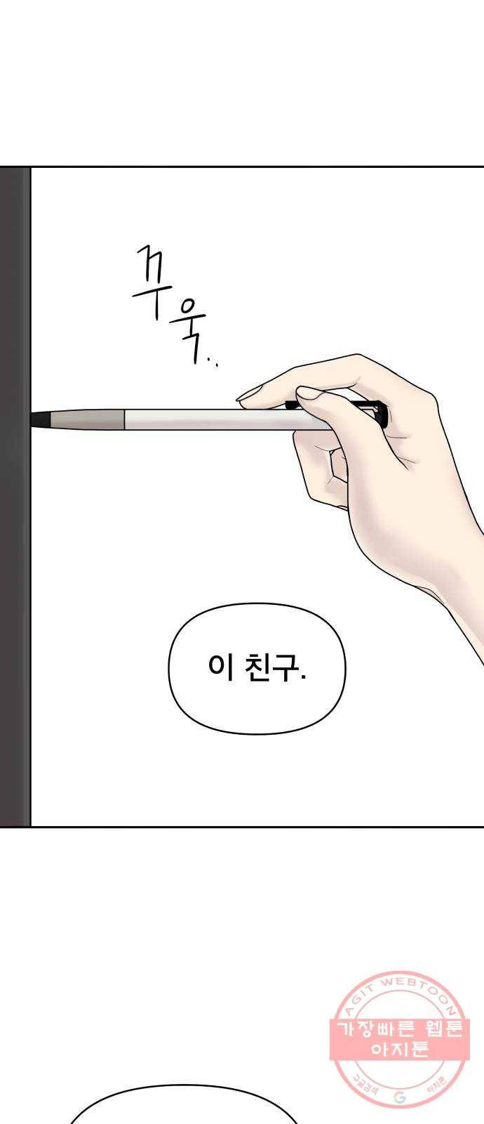 꼬리잡기 4화 56