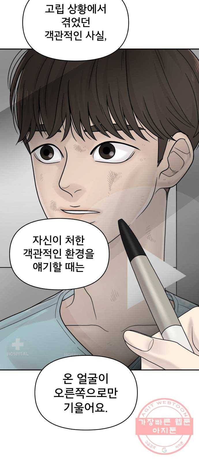 꼬리잡기 4화 57