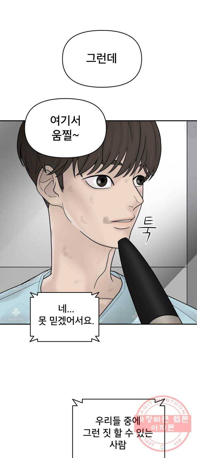 꼬리잡기 4화 58