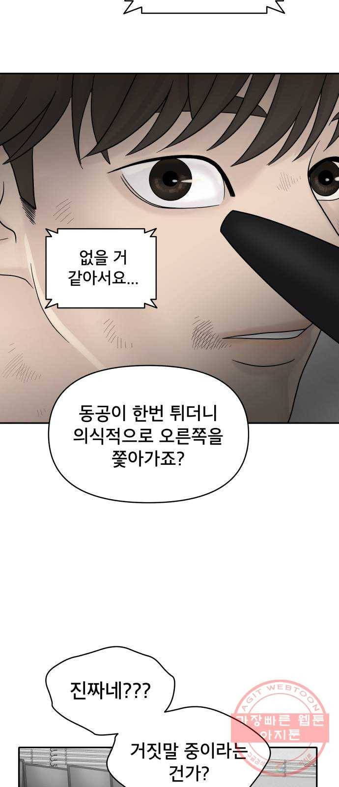 꼬리잡기 4화 59