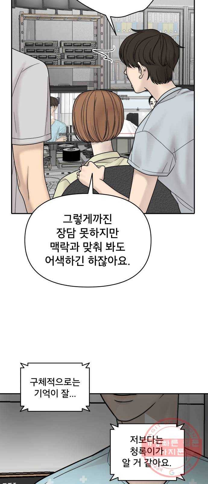 꼬리잡기 4화 60