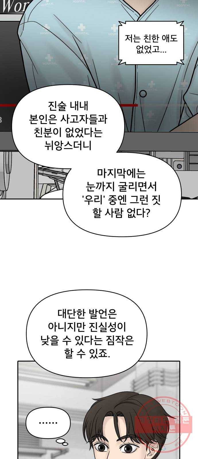 꼬리잡기 4화 61