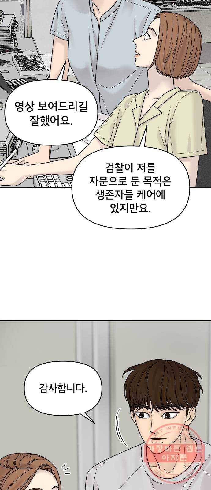 꼬리잡기 4화 63