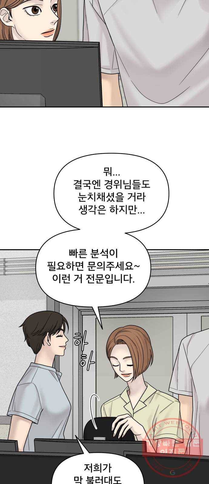 꼬리잡기 4화 64