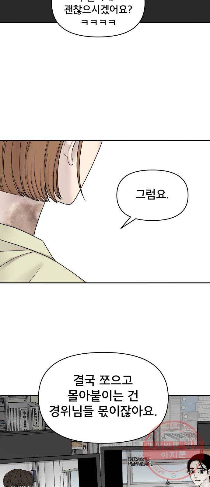 꼬리잡기 4화 65
