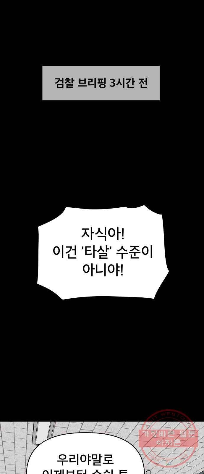 꼬리잡기 4화 68