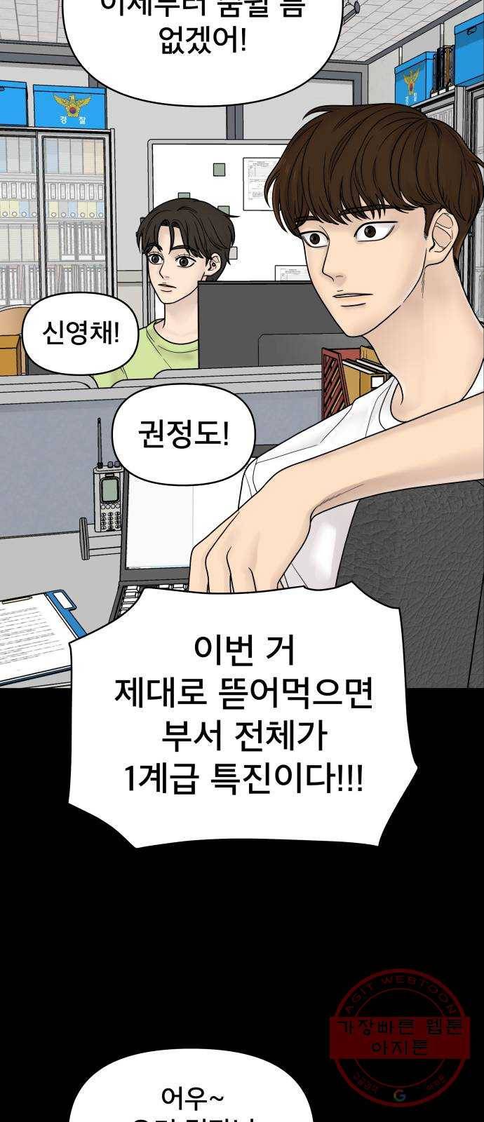꼬리잡기 4화 69