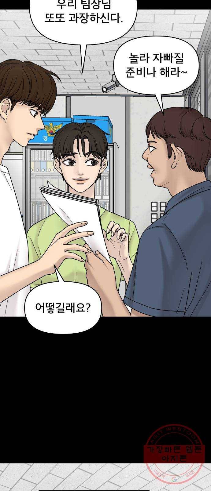 꼬리잡기 4화 70