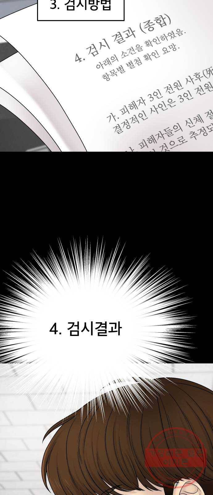 꼬리잡기 4화 72